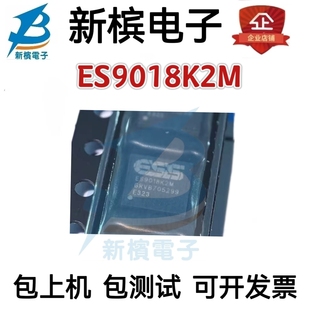 直拍价 ES9018K2M ES9018K2 音频解码器芯片 贴片QFN-28 全新原装