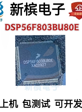 DSP56F803BU80E DSP56F803BU80 贴片QFP100 嵌入式微控制器芯片