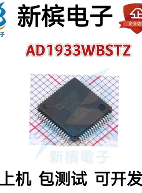 原装AD1933WBSTZ AD1933WBST AD1933 贴片QFP64 数模放大器芯片