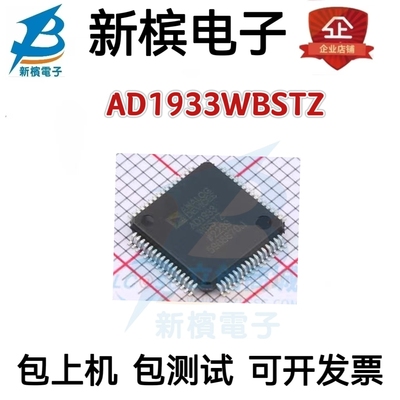 原装AD1933WBSTZ AD1933WBST AD1933 贴片QFP64 数模放大器芯片