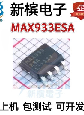 直拍MAX933ESA+ MAX933CSA MAX933 贴片封装SOP-8 比较器芯片