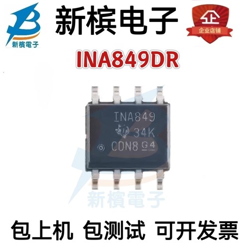 原装INA849DR SOIC-8 低噪声(1nV/√Hz)、高速 28MHz仪表放大器