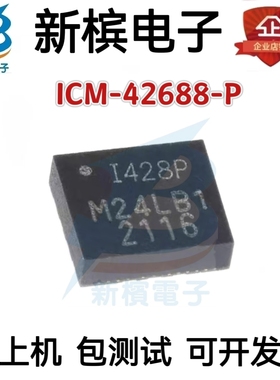 原装正品 ICM-42688-P 贴片QFN14 丝印I428P 1428P 6轴运动传感器