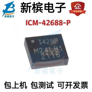 原装正品 ICM-42688-P 贴片QFN14 丝印I428P 1428P 6轴运动传感器