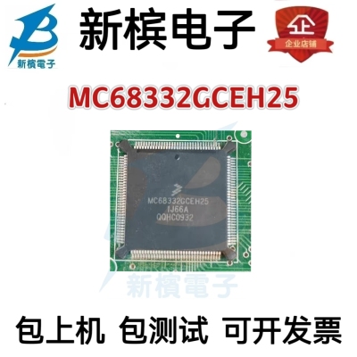进口MC68332GCEH25 封装QFP132 微控制器芯片 MC68332ACEH25芯片