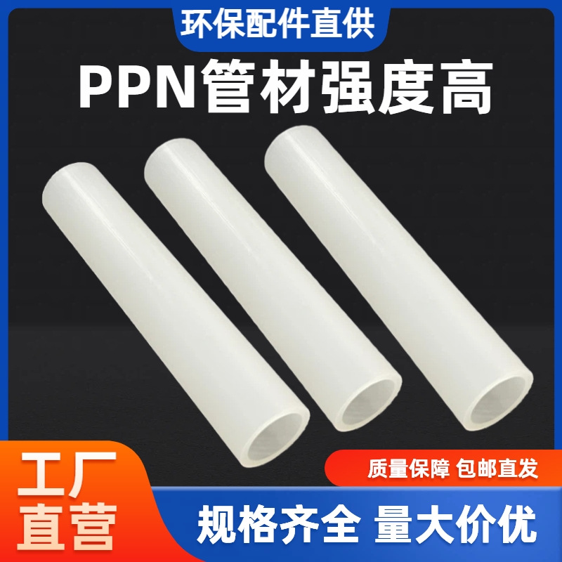 PPN管塑料管耐防腐耐高温耐高压