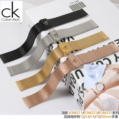 CK精钢时尚简便米兰网带