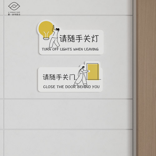 创意民宿手绘温馨提示牌随手关灯