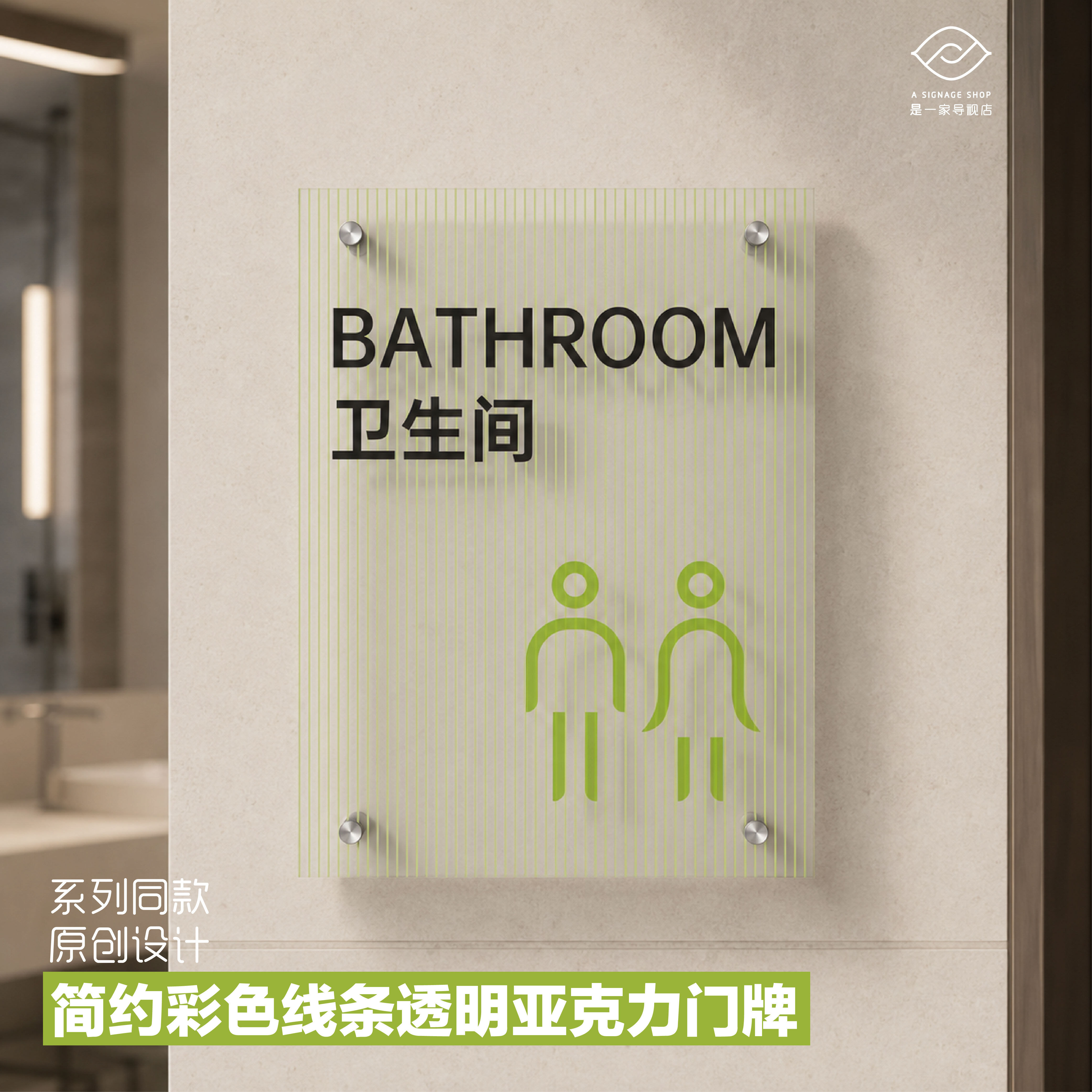办公室卫生间门牌标识牌企业商场政府医院彩色线条透明亚克力定制