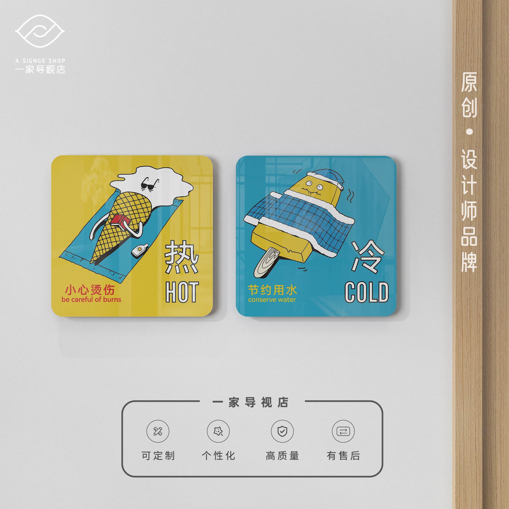 冷热温馨指示标贴创意个性浴室