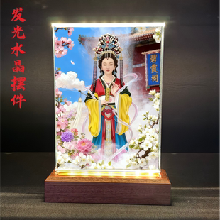 碧霞元君泰山奶奶三仙圣母天仙玉女碧霞护世弘济真人发光水晶摆台