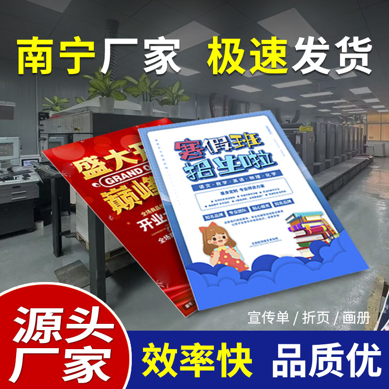 宣传单定制铜版纸印刷广告折页彩印免费设计海报企业宣传册接急单