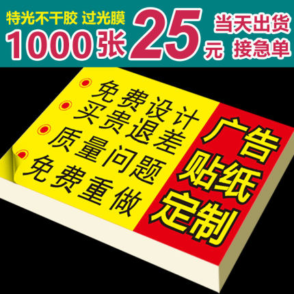 不干胶贴广告贴纸千张25元定制二维码封口标签透明印刷定做铜版纸