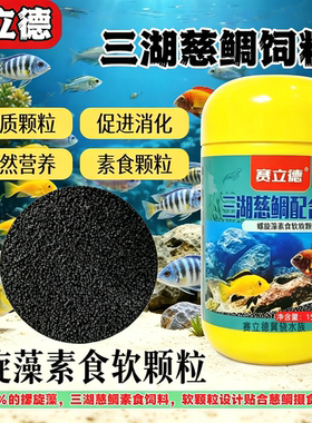 赛立德40%螺旋藻软粮三湖慈鲷淡海水鱼饲料小丑鱼蓝吊观赏鱼饲料