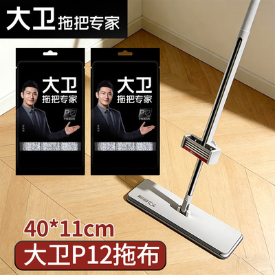 大卫拖把头替换头P12平板拖把布原厂加厚墩布免手洗正品原装配布