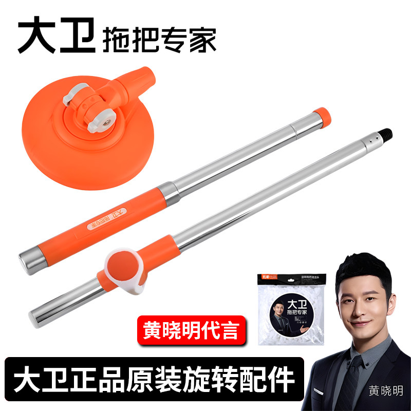 大卫拖把杆旋转拖把替换头吸水拖墩布手压式加粗拖把手压杆盘配件
