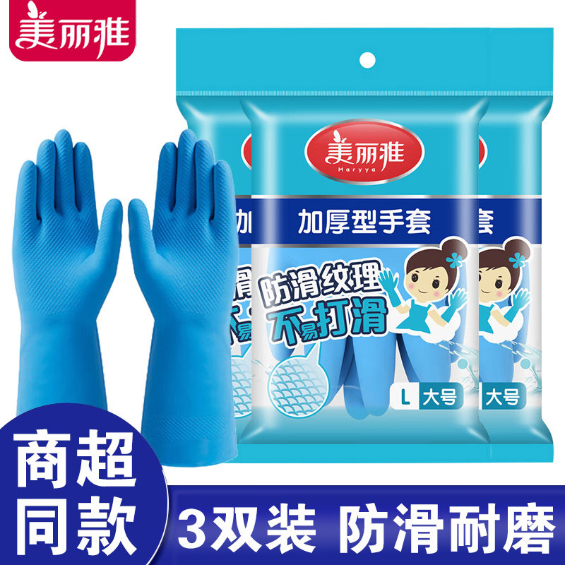 美丽雅加厚耐用家务手套洗碗手套洗衣手套乳胶手套防水手套3双装