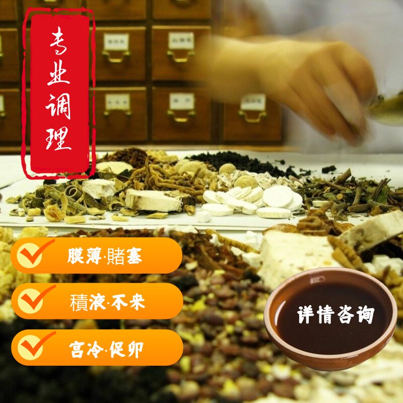 黄芪子宫内膜薄调理增厚多囊卵巢早衰停闭经月经量少提高卵子备孕