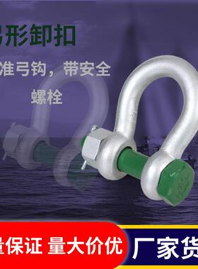Greenpin 弓形卸扣G-4163BG 规格多用途广