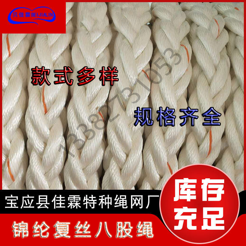 锦纶复丝八股绳 船用缆绳 尼龙高空作业绳 安全绳 牵引绳