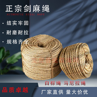 一级剑麻白棕绳 马尼拉绳 训练攀爬绳猫趴绳工艺绳捆绑绳礼品袋绳