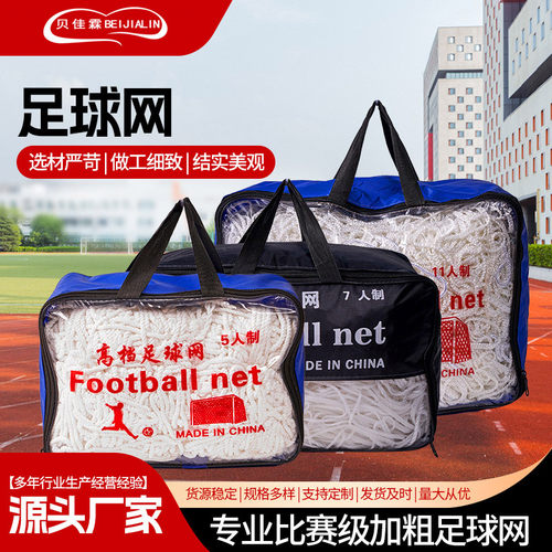 足球球网