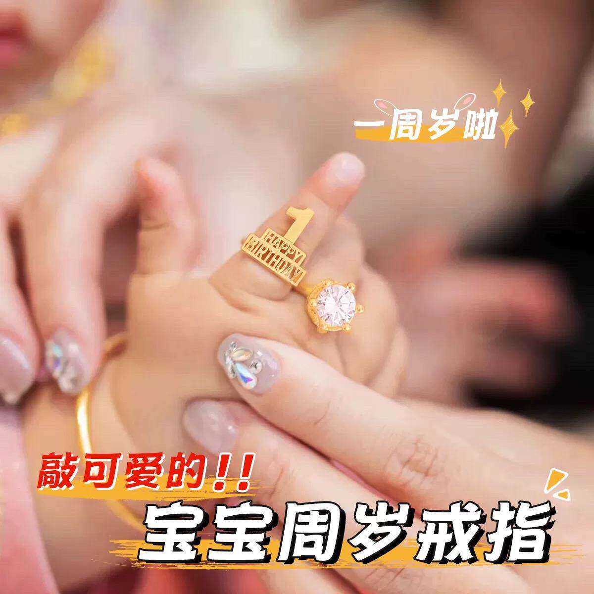 宝宝一周岁戒指开口儿童