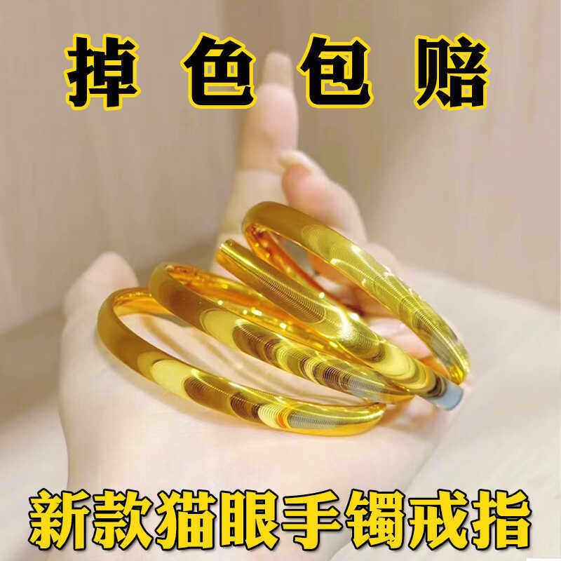 新款猫眼黄金手镯女仿真