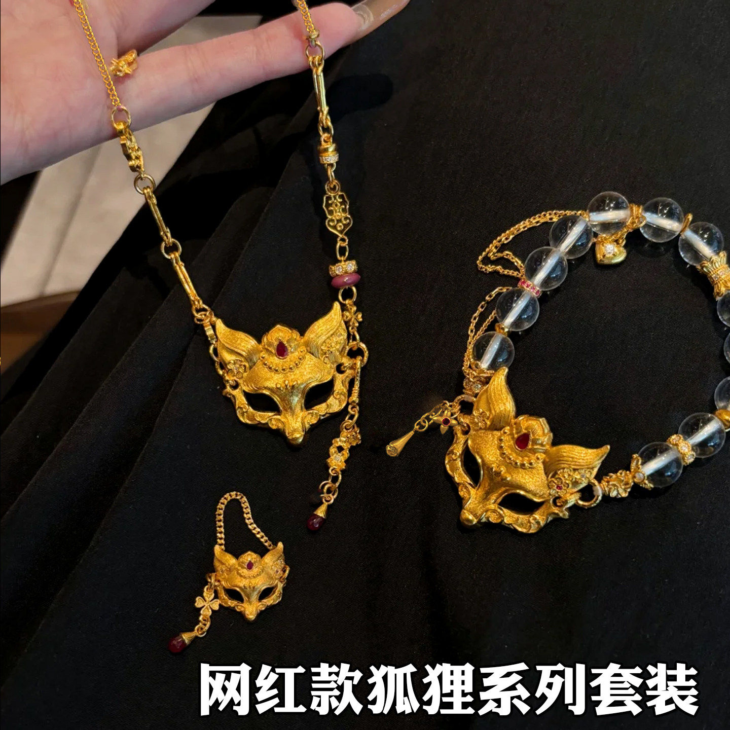 2025新款爆款狐狸面具系列项链手链戒指女越南沙金仿真黄金不掉色