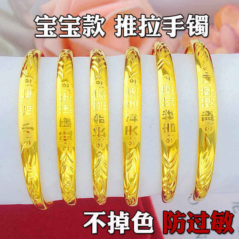 婴儿宝宝周岁推拉手镯男女同款沙金彷真24k黄金百日满月见面礼物