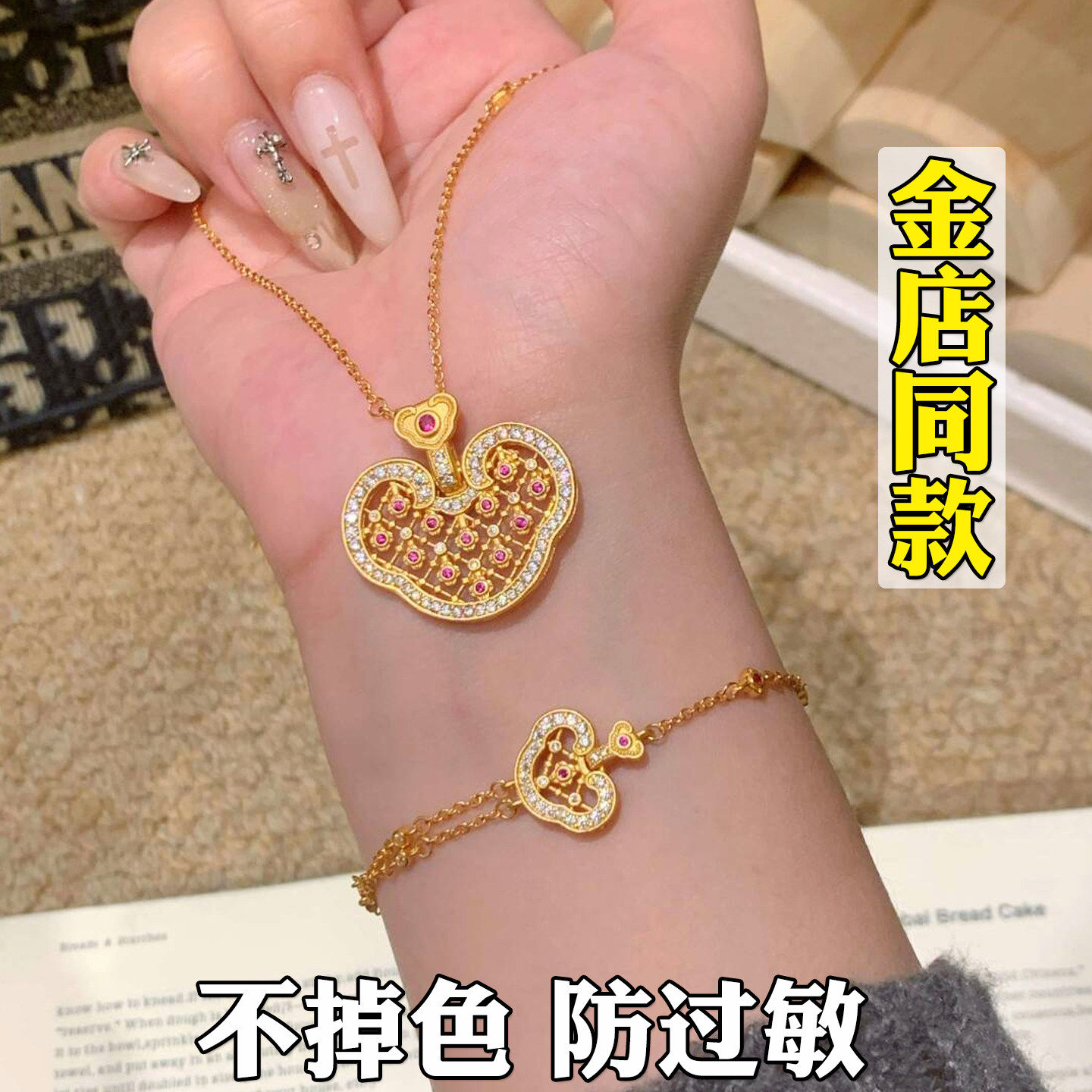 许妍金店同款镂空祥云点钻如意锁包项链手链女士沙金仿真黄金配饰