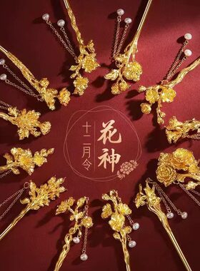 新中式十二花神发簪女款