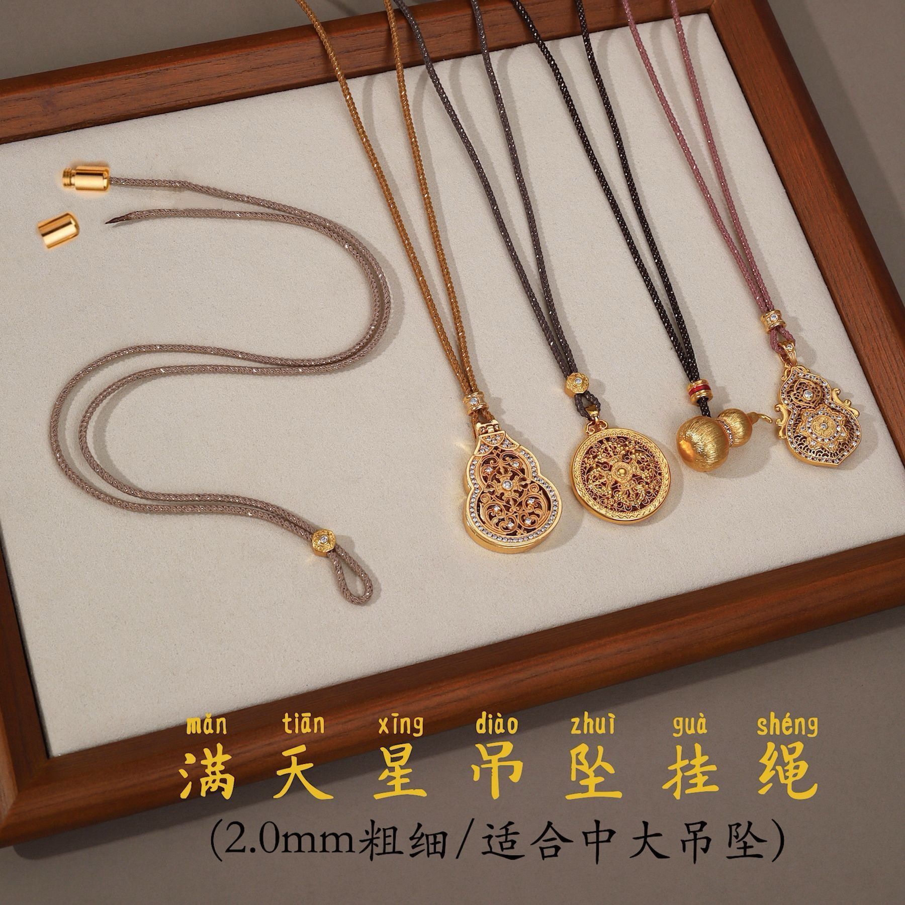亮闪闪的黄金吊坠挂绳亮