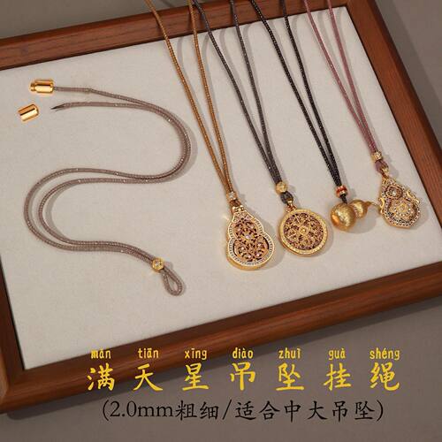 亮闪闪的黄金吊坠挂绳亮