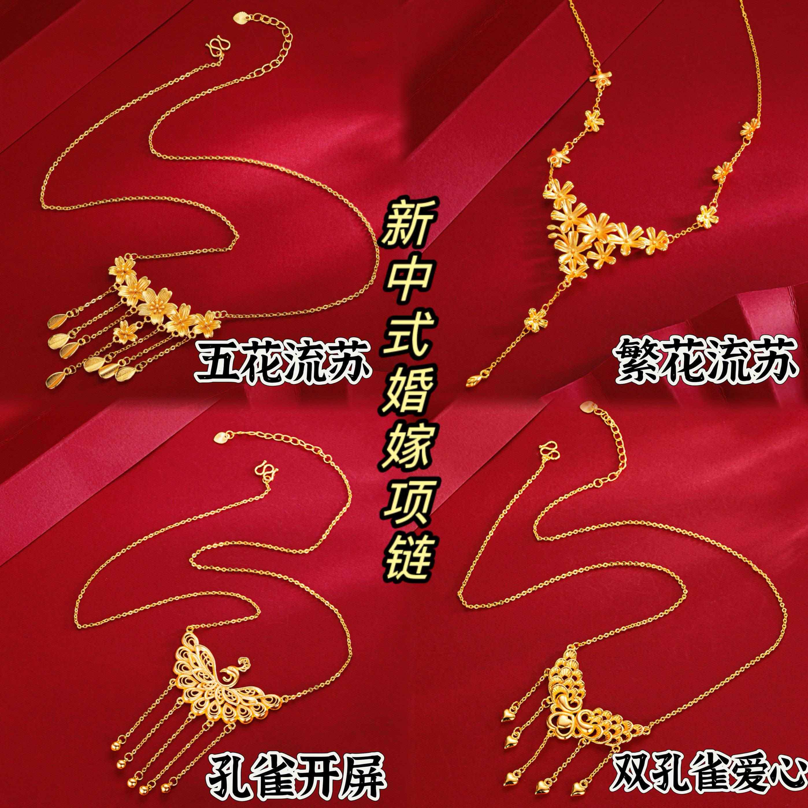 新中式结婚嫁项链女士假三金越南沙金仿真黄金轻奢高级感五金首饰
