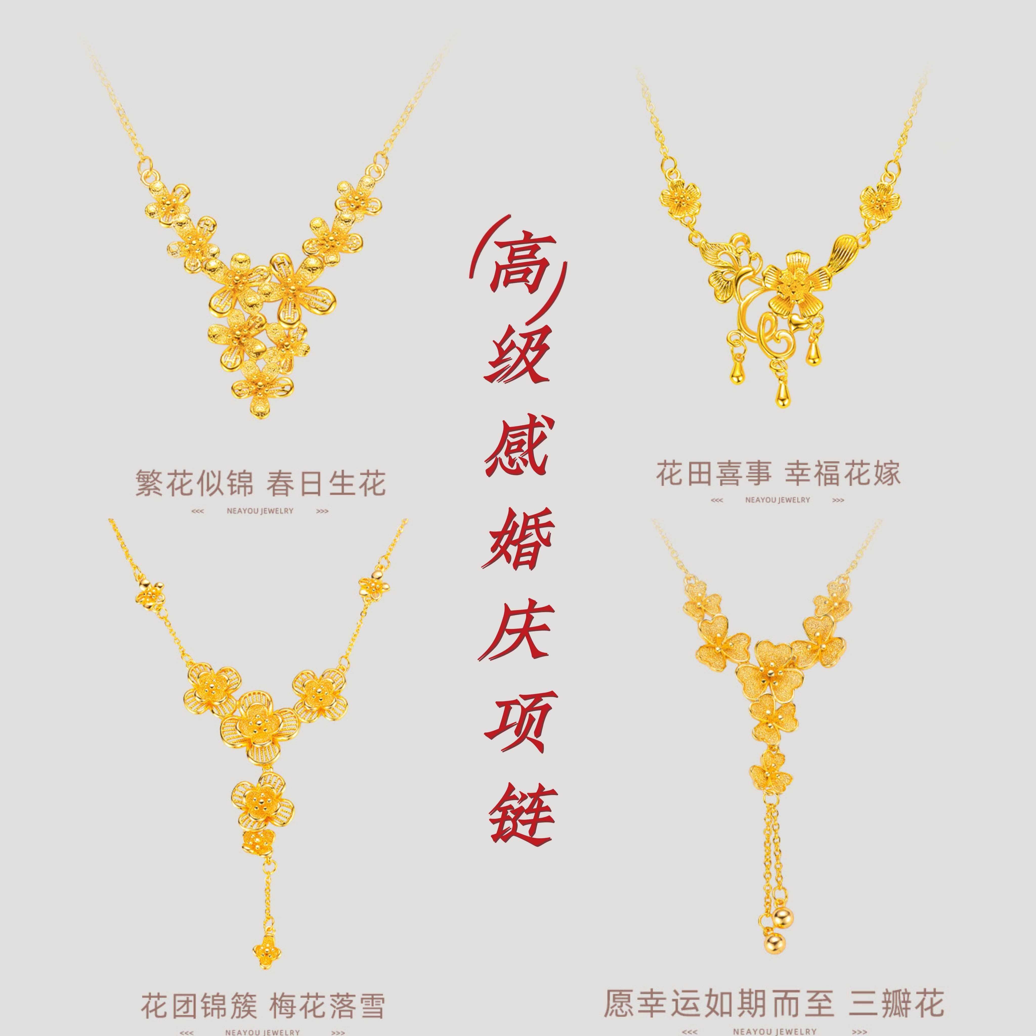 新款花朵项链女士越南沙金仿真黄金999配饰一体套链结婚三金首饰