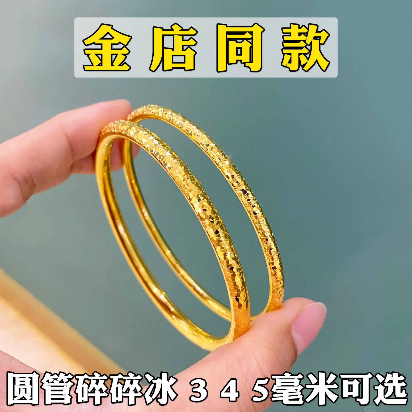 金店同款素圈圆棍爆闪碎