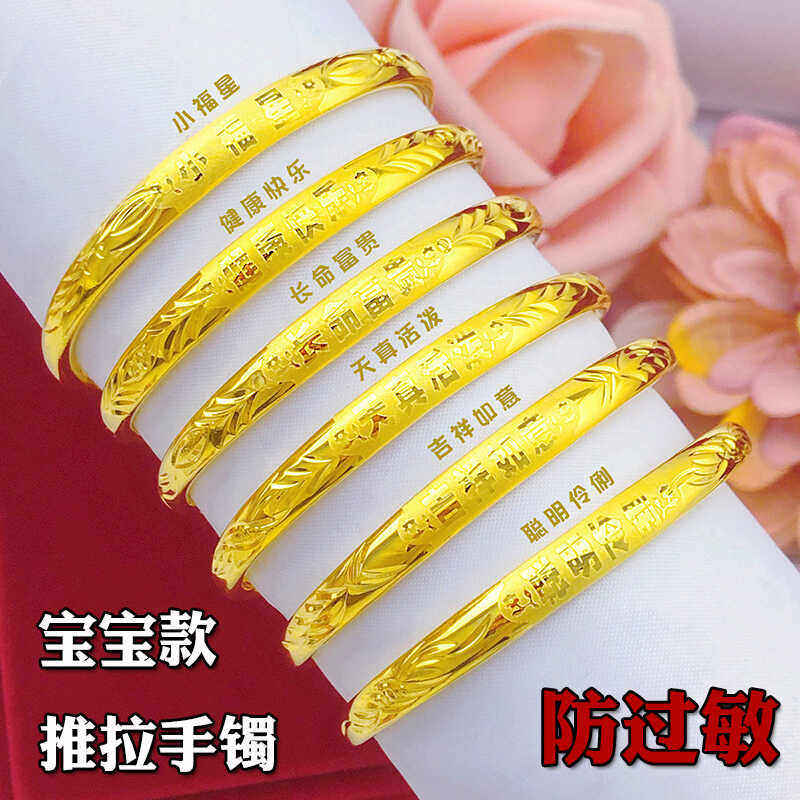 新款宝宝推拉手镯男女同款实心沙金仿真24k黄金婴儿满月周岁礼物