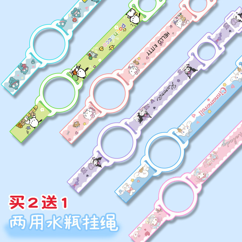 水壶挂绳斜挎背带绳卡通饮料瓶图片
