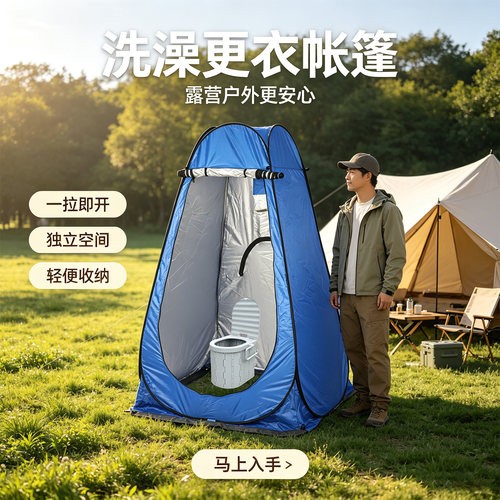 户外露营更衣帐篷游泳换衣棚自驾露营卫生间洗澡保暖隐私遮挡帐