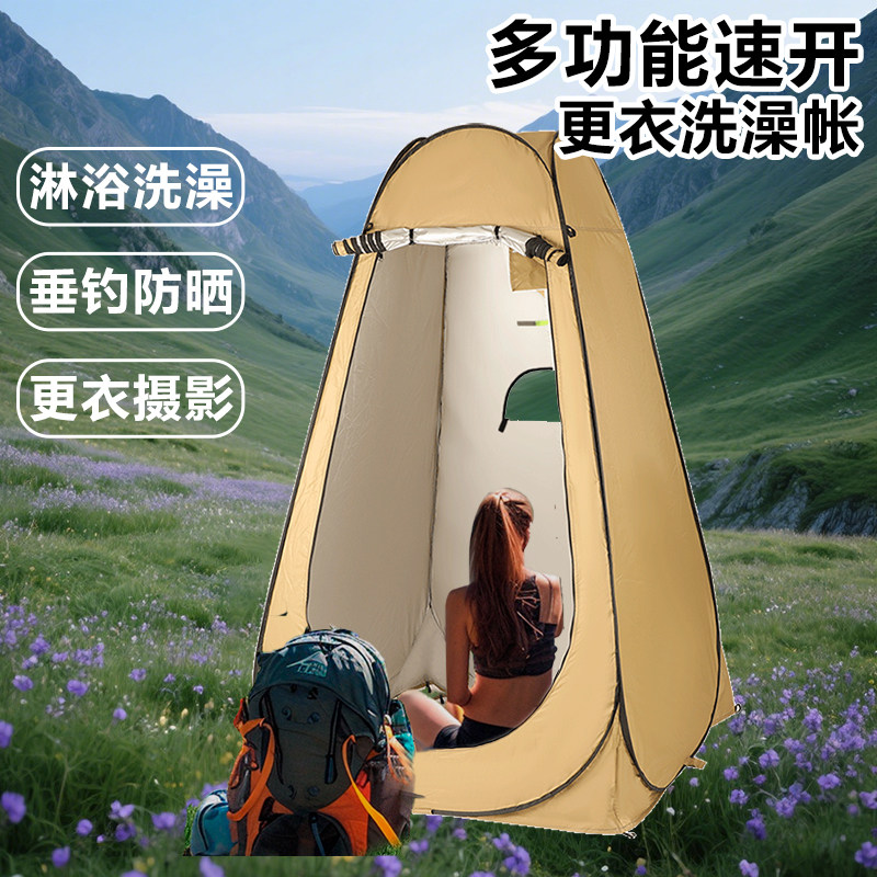 防窥更衣帐篷户外免搭建家用淋浴洗澡帐篷钓鱼防晒换衣棚露营厕所