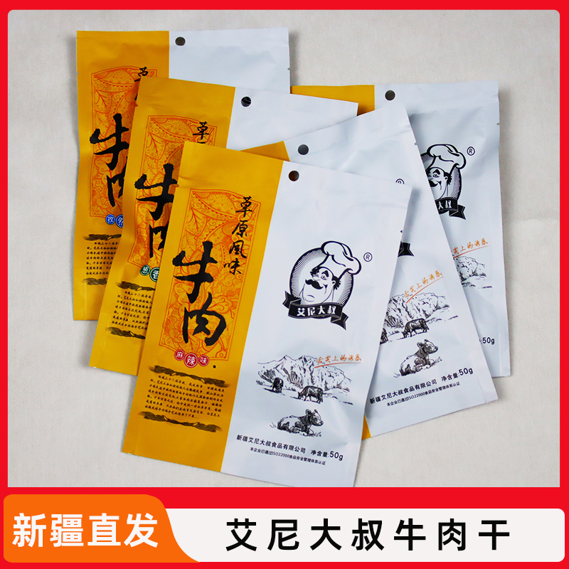 新疆特产艾尼大叔草原风味牛肉干50g麻辣味即食卤味休闲零食袋装