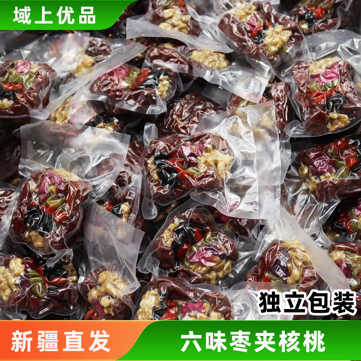 新疆特产域上优品和田枣夹核桃仁葡萄干玫瑰花独立包装坚果干果