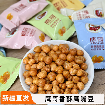 新疆木垒特产鹰哥香酥鹰嘴豆混合味熟即食300g独立小包装零食