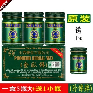 泰国卧佛牌青草膏进口原装正品青草膏50g*3瓶+送15克蚊虫咬止痒膏