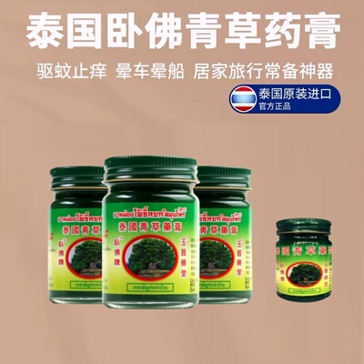 卧佛牌泰国正品原装驱蚊止痒