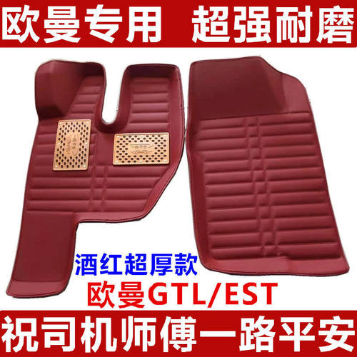 欧曼gtl脚垫est/etx曼6曼9全包围