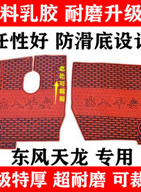 东风天龙脚垫旗舰专用乳胶橡胶