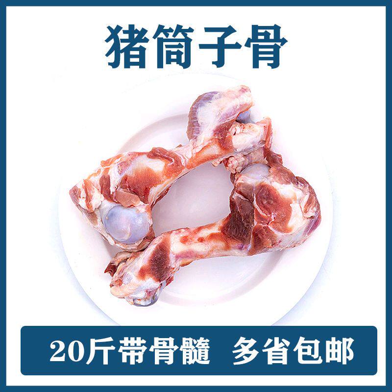 新鲜冷冻猪骨头前腿大骨头骨髓生棒子骨筒骨煲汤20斤多省包邮