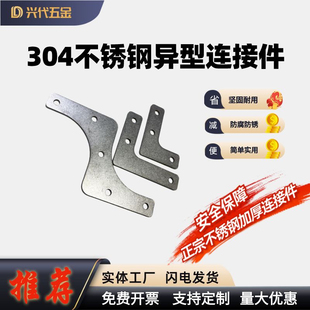 304不锈钢加厚异型连接件折叠椅配件Z字S型L直角固定脚码鱼具制作